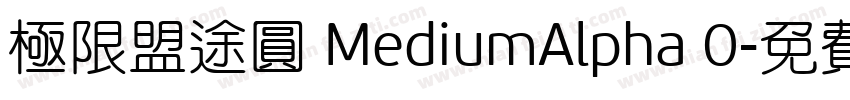 極限盟途圓 MediumAlpha 0字体转换